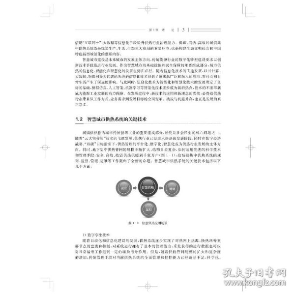 智慧城市热力系统仿真技术及应用