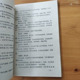 中药性用类比辨异