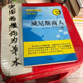 莎士比亚最精彩的故事：威尼斯商人（中英对照）