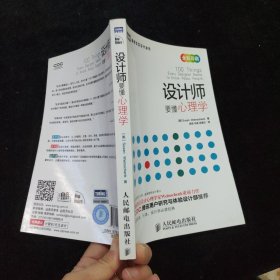 设计师要懂心理学