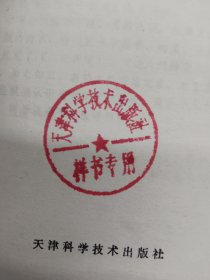 伤寒论十四讲 样书