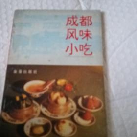 成都风味小吃