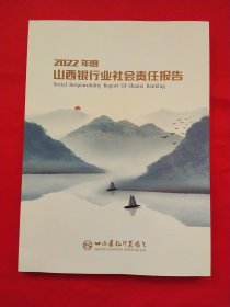 2022年度山西银行业社会责任报告