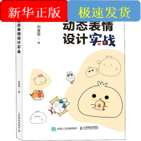 動(dòng)態(tài)表情設(shè)計(jì)實(shí)戰(zhàn)