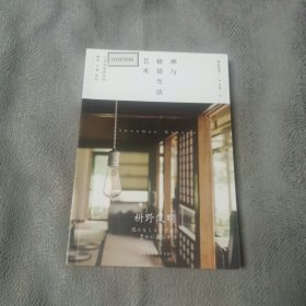 禅与极简生活艺术