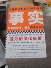 事实