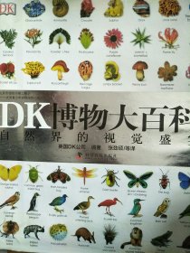 DK博物大百科