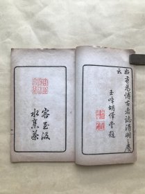 如水阁印谱（32开线装一册全，扫叶山房1925年朱墨双色石印本）