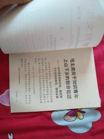 学习文件 1973第13期