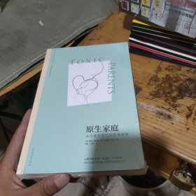 原生家庭:如何修补自己的性格缺陷 (苏珊·福沃德心理学经典作品)