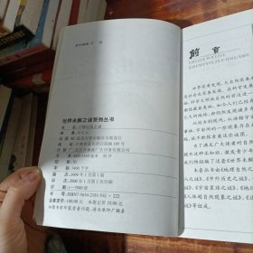 万物由来之谜 延边大学出版