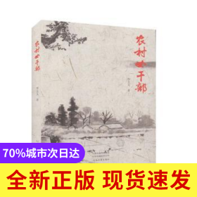 鄉(xiāng)村女干部