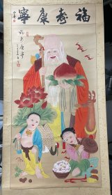 著名画家 精品 福寿康宁