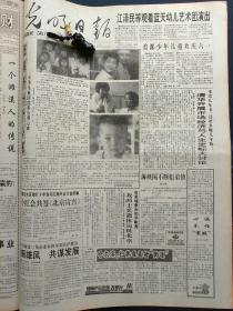 1993年5月30日《光明日报》：【名人家教~有关鲁迅教子的内容；】~（版面齐全，放心购买）。