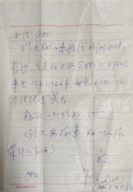朱作言院士信札
