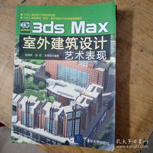 3ds Max室外建筑设计艺术表现，