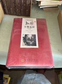 孙用译卡勒瓦拉