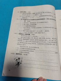 小学生数学 语文能力培养(五年制小学二年级下册)