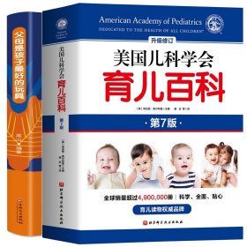 美国儿科学会育儿百科第7版+赠书 9787571409005 塔尼娅奥尔特曼主编 北京科技