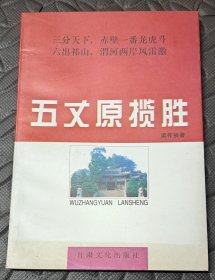 五丈原揽胜