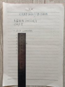 中国中医科学院学部委员 国医大师湖北中医药大学终身教授李今庸和学术经验法定继承人湖北中医学院副教授、副主任医师袁思芳共同研发天宝强身口服液秘方和制作方法。