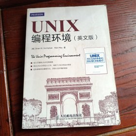 UNIX编程环境（英文版）