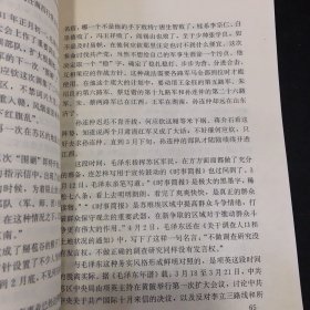 日出东方--红一方面军征战纪实（书口有污渍）