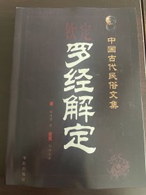 罗经解定