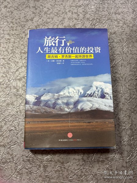 旅行，人生最有价值的投资