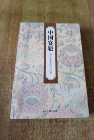 中国宴魁：满汉全席研究与应用