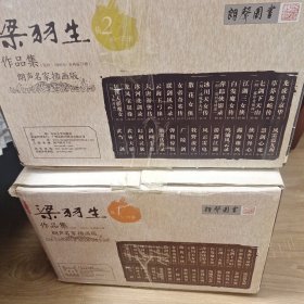 梁羽生作品集{朗声名家插画版，两箱，73册全