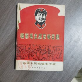 各族人民歌唱毛主席