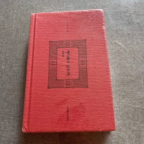 开卷书坊：书虫日记四集