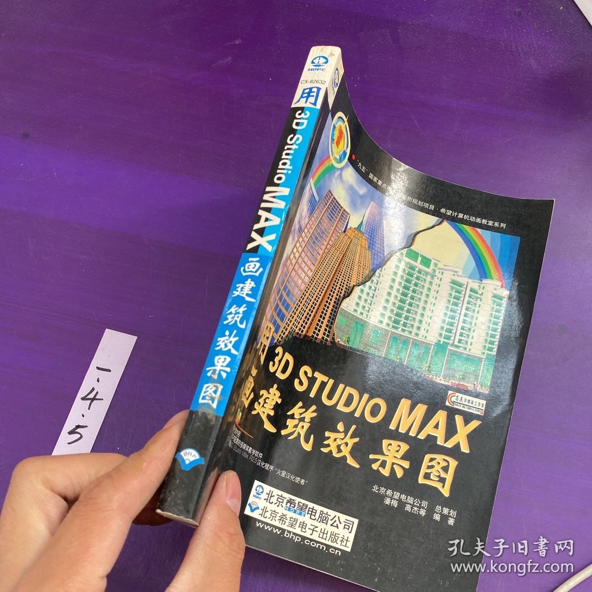 用3D STUDIO MAX画建筑效果图