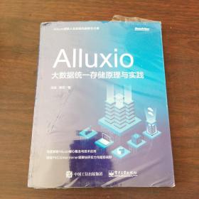 Alluxio：大数据统一存储原理与实践