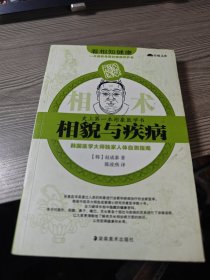 相貌与疾病