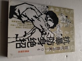 抗暴防身绝招（实物拍照