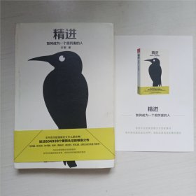 精进：如何成为一个很厉害的人