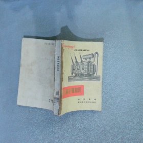 變壓器基礎(chǔ)知識(shí)