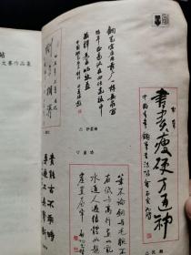 《中国钢笔书法增刊——特等奖钢笔字帖 ——1985年中国钢笔书法大赛作品集》【刘惠浦、顾仲安、任平、仇寅、曹宝麟、张秀等名家书写。前有启功、沈鹏、林散之、沙孟海等题词。】