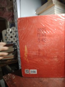 深圳年鉴2021（全新 未开封）