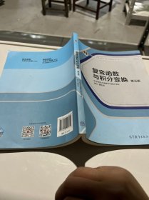 复变函数与积分变换（第五版）