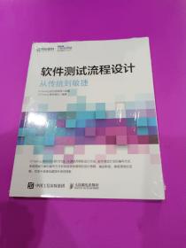 软件测试流程设计从传统到敏捷