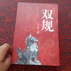 双规