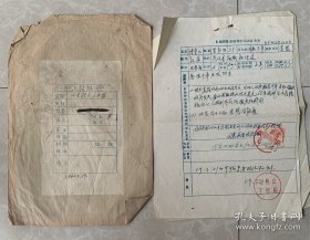 1959年江苏兴化籍 劳改材料 恢复政治呈批报告，内容自己看