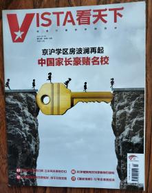 VISTA看天下  2021 04期