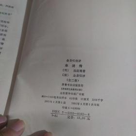 水浒传，三国演义，西游记，金瓶梅 上下 齐鲁书社8册