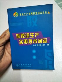 乳胶漆生产实用技术问答