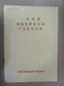 （548）一氧化碳低温变换催化剂产品使用说明书