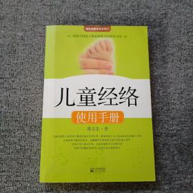 儿童经络使用手册